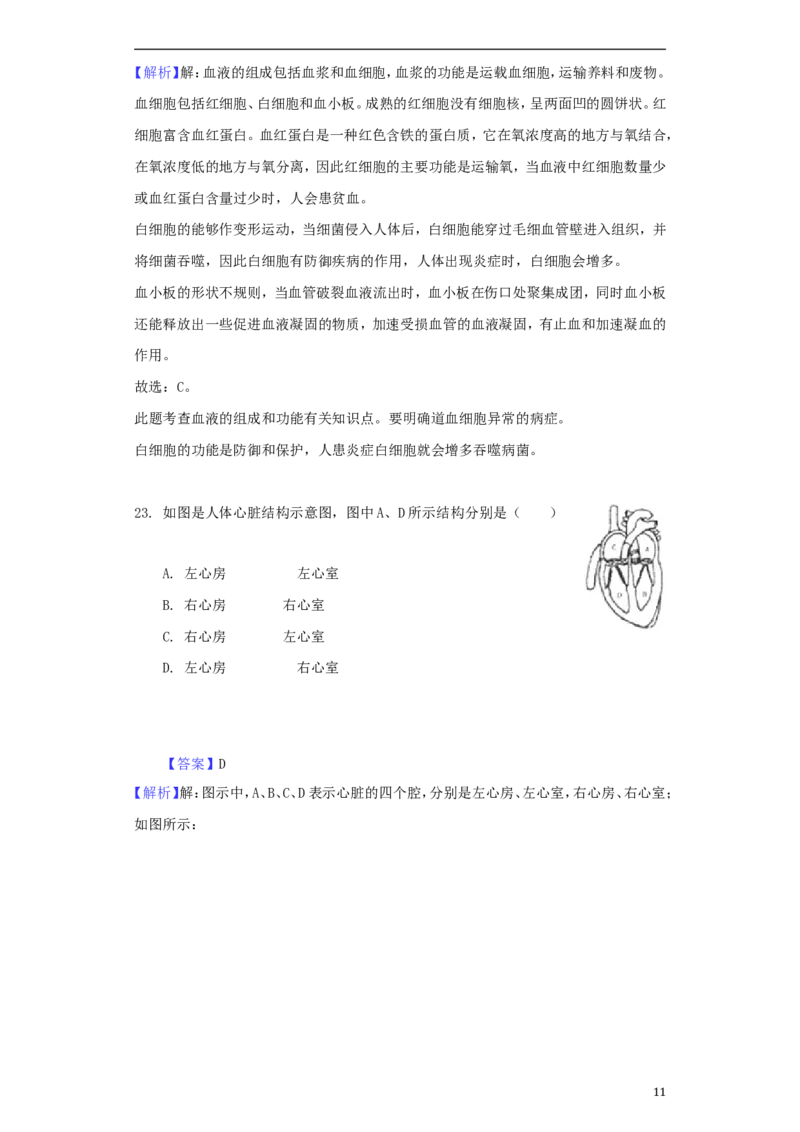 黑龙江省大庆市2018年中考生物真题试题（含解析）_中考真题_8.生物中考真题2015-2024年_2018年全国中考生物141份