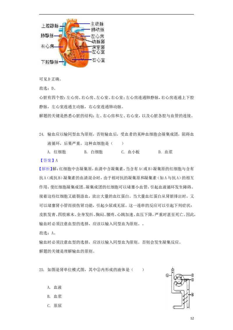 黑龙江省大庆市2018年中考生物真题试题（含解析）_中考真题_8.生物中考真题2015-2024年_2018年全国中考生物141份
