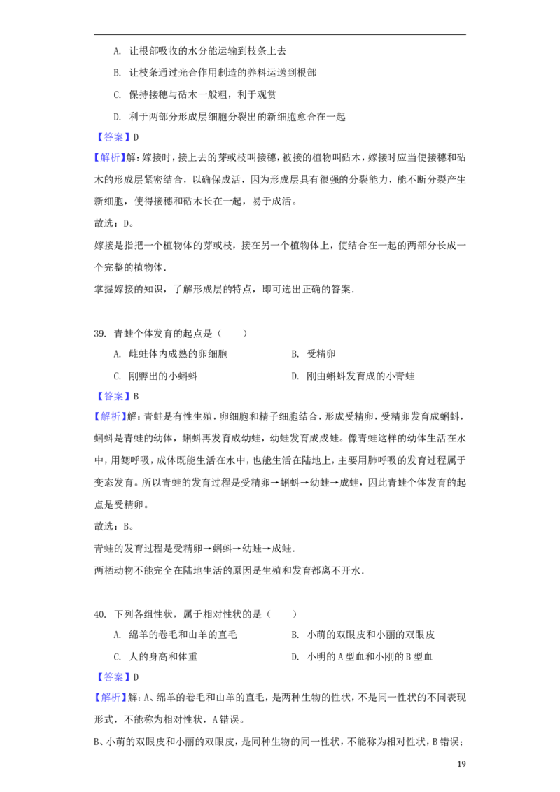 黑龙江省大庆市2018年中考生物真题试题（含解析）_中考真题_8.生物中考真题2015-2024年_2018年全国中考生物141份