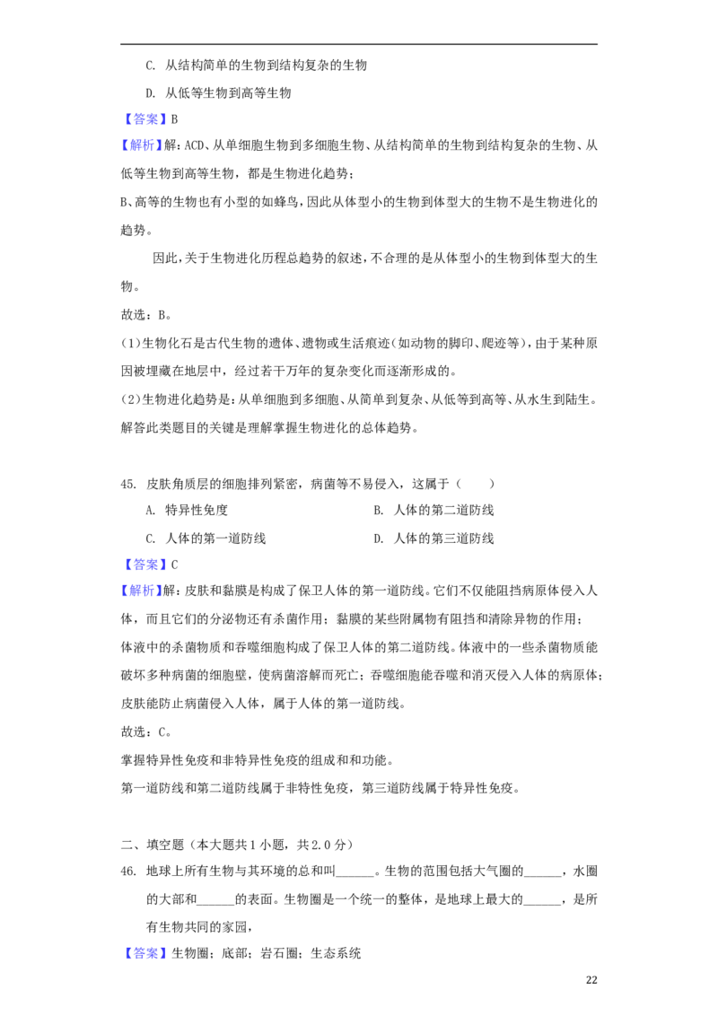 黑龙江省大庆市2018年中考生物真题试题（含解析）_中考真题_8.生物中考真题2015-2024年_2018年全国中考生物141份