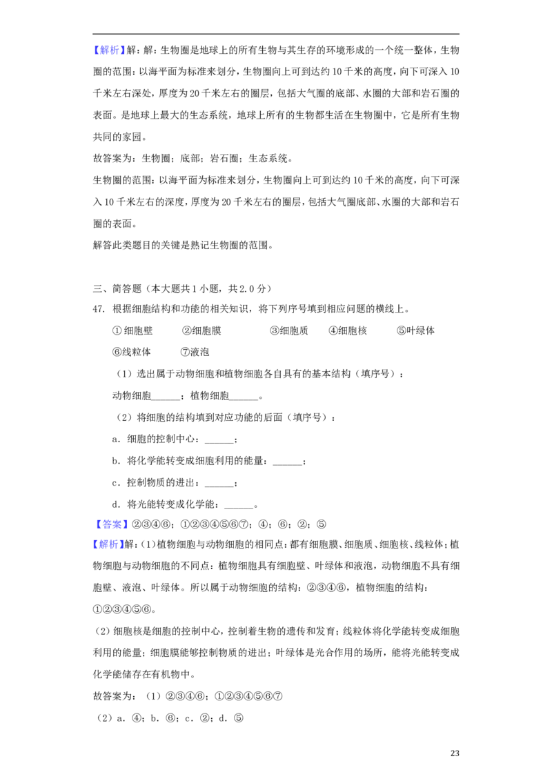 黑龙江省大庆市2018年中考生物真题试题（含解析）_中考真题_8.生物中考真题2015-2024年_2018年全国中考生物141份