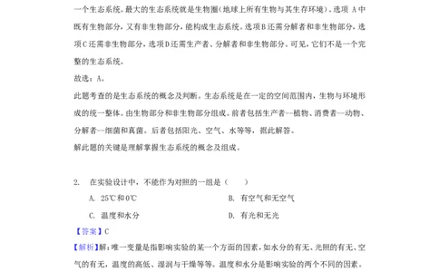 黑龙江省大庆市2018年中考生物真题试题（含解析）_中考真题_8.生物中考真题2015-2024年_2018年全国中考生物141份