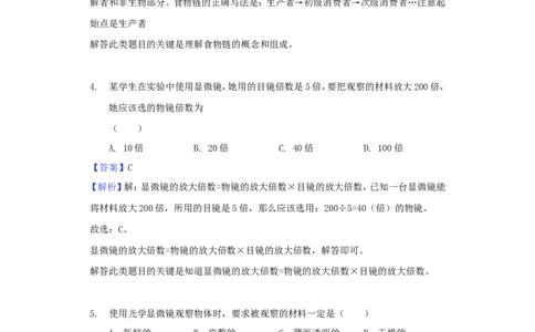 黑龙江省大庆市2018年中考生物真题试题（含解析）_中考真题_8.生物中考真题2015-2024年_2018年全国中考生物141份