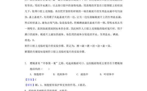 黑龙江省大庆市2018年中考生物真题试题（含解析）_中考真题_8.生物中考真题2015-2024年_2018年全国中考生物141份