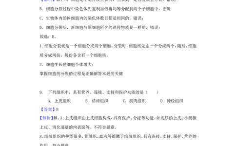 黑龙江省大庆市2018年中考生物真题试题（含解析）_中考真题_8.生物中考真题2015-2024年_2018年全国中考生物141份