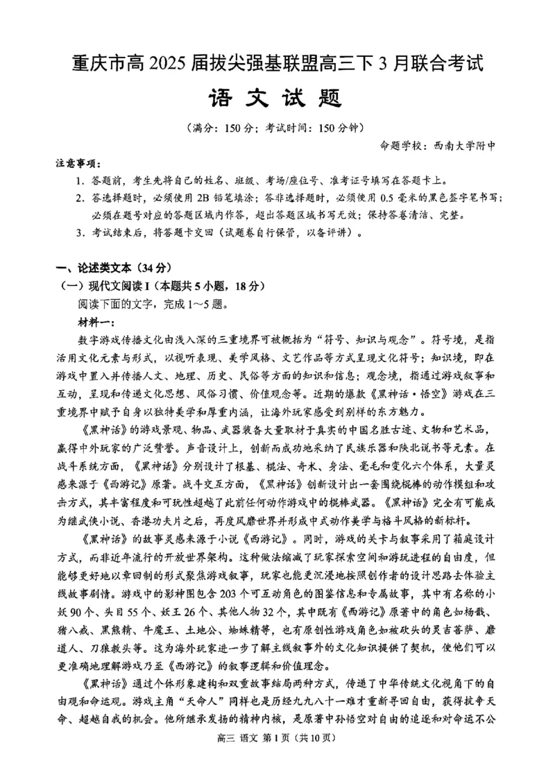 西附、育才、鲁巴高三3月联考语文_2025年3月_250317重庆市高2025届拔尖强基联盟高三（下）3月联合诊断性考试（全科）