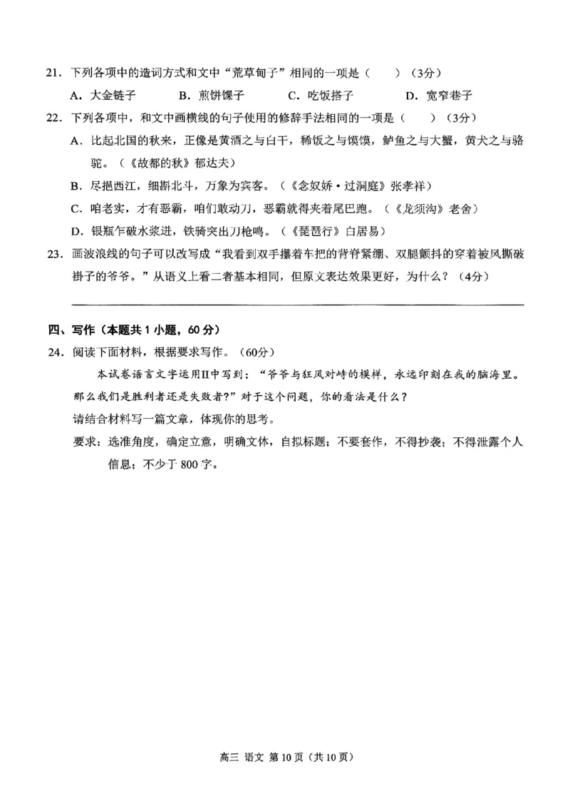 西附、育才、鲁巴高三3月联考语文_2025年3月_250317重庆市高2025届拔尖强基联盟高三（下）3月联合诊断性考试（全科）