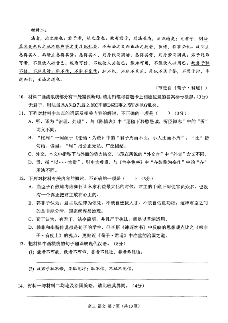 西附、育才、鲁巴高三3月联考语文_2025年3月_250317重庆市高2025届拔尖强基联盟高三（下）3月联合诊断性考试（全科）