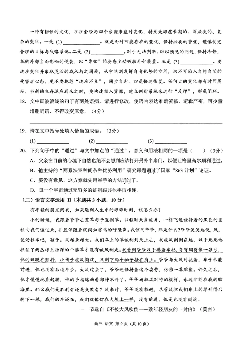 西附、育才、鲁巴高三3月联考语文_2025年3月_250317重庆市高2025届拔尖强基联盟高三（下）3月联合诊断性考试（全科）