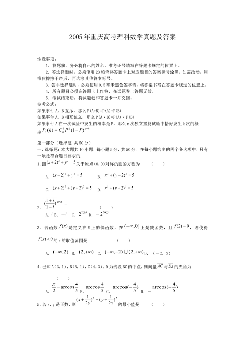 2005年重庆高考理科数学真题及答案_重庆数学24已更_1990-2011重庆数学高考真题