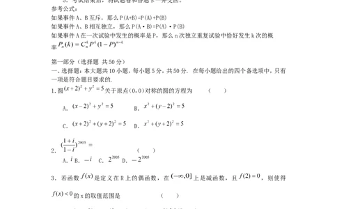 2005年重庆高考理科数学真题及答案_重庆数学24已更_1990-2011重庆数学高考真题
