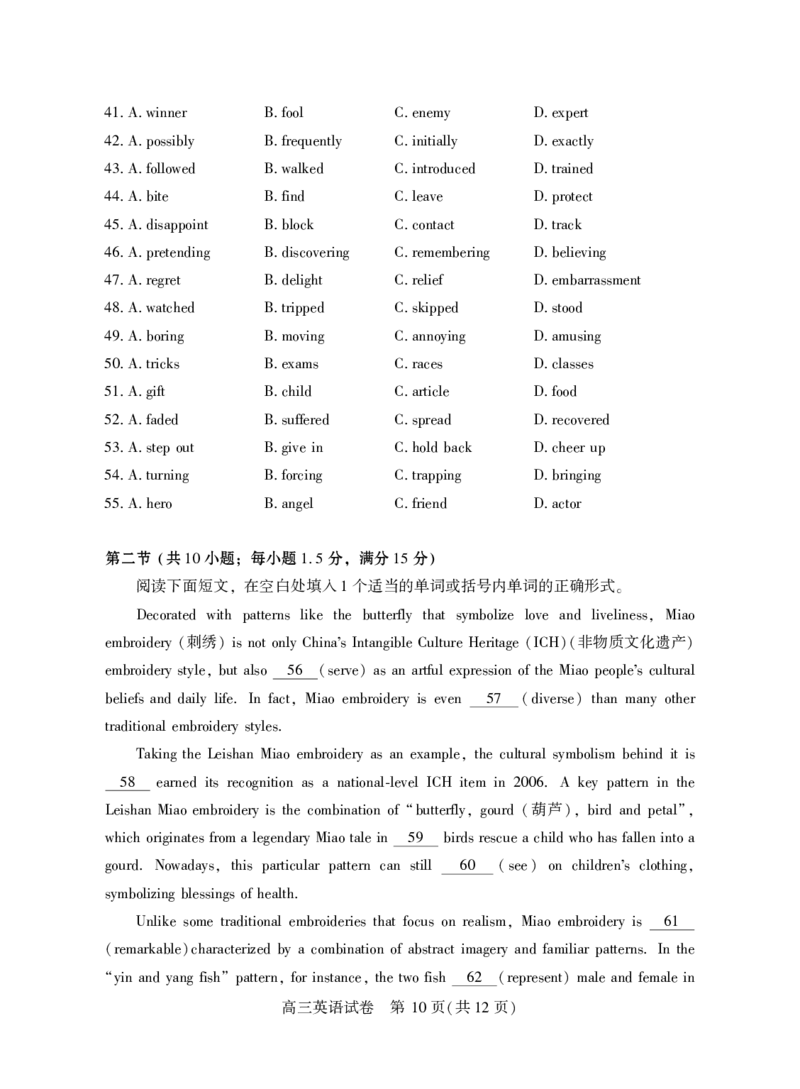 高三英语_2025年3月_250313湖北省七市州高三年级2025年3月联合统一调研测试（全科）_英语