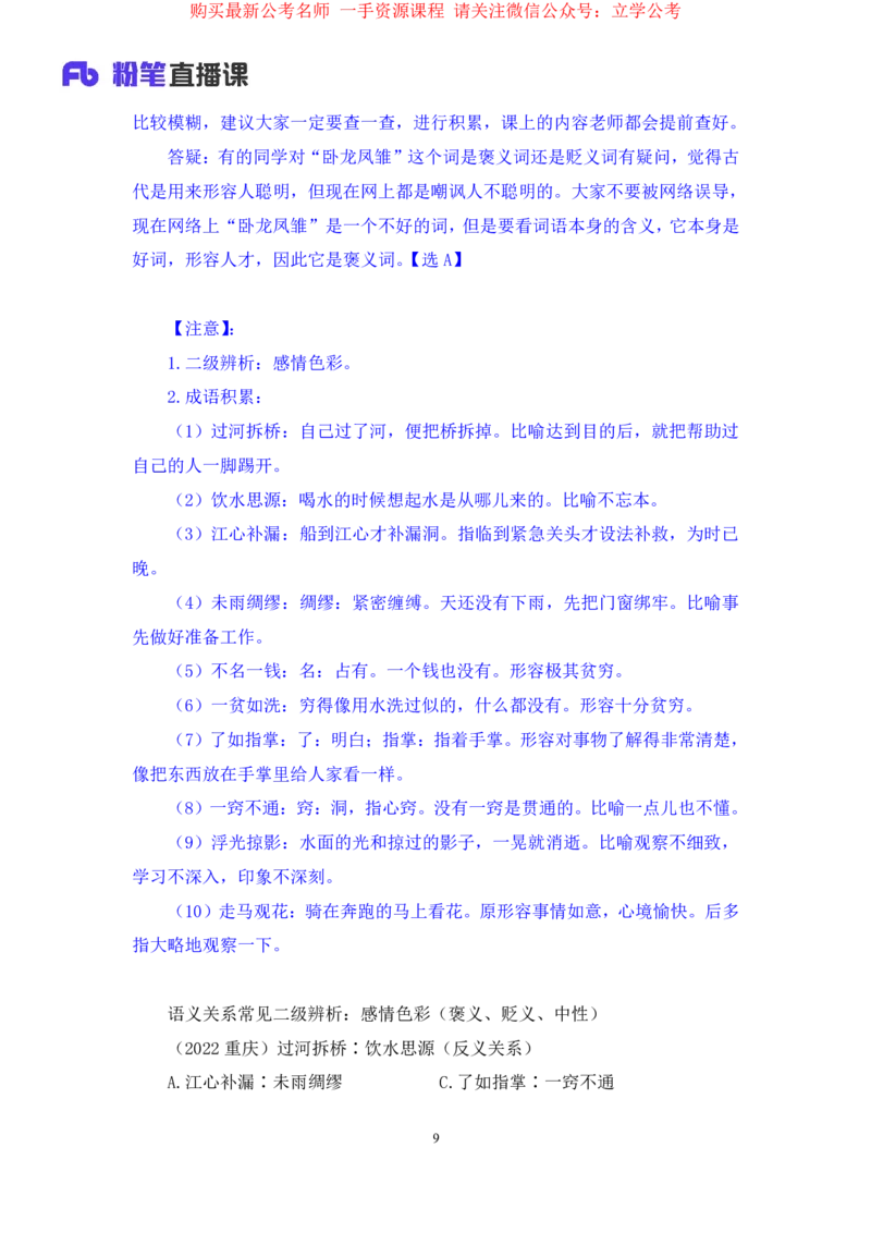 判断3_2026考公资料_（10）粉笔_2025粉笔国考省考980（课＋笔记）_粉笔980（25多省）_22025FB江苏省考980系统班_1.方法精讲_笔记_全(8)判断
