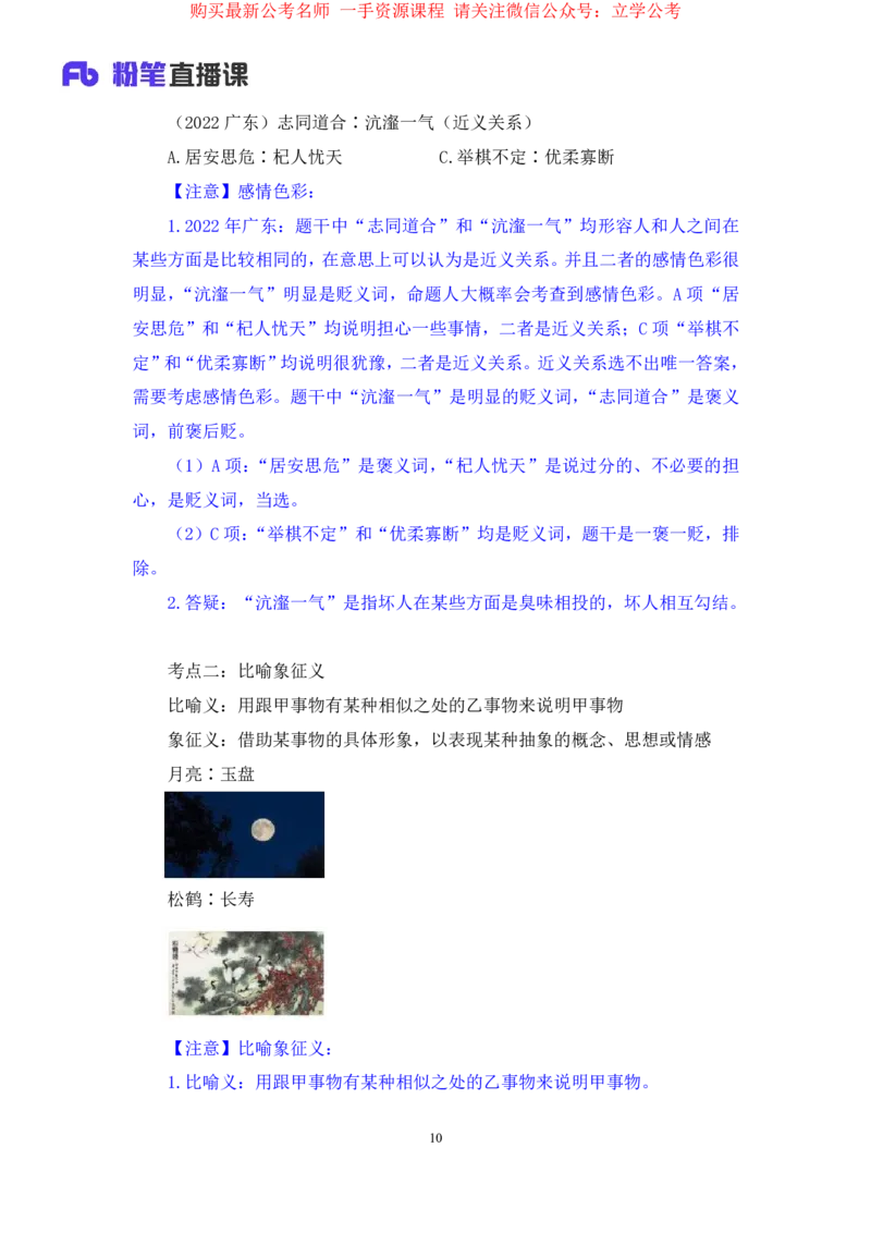 判断3_2026考公资料_（10）粉笔_2025粉笔国考省考980（课＋笔记）_粉笔980（25多省）_22025FB江苏省考980系统班_1.方法精讲_笔记_全(8)判断