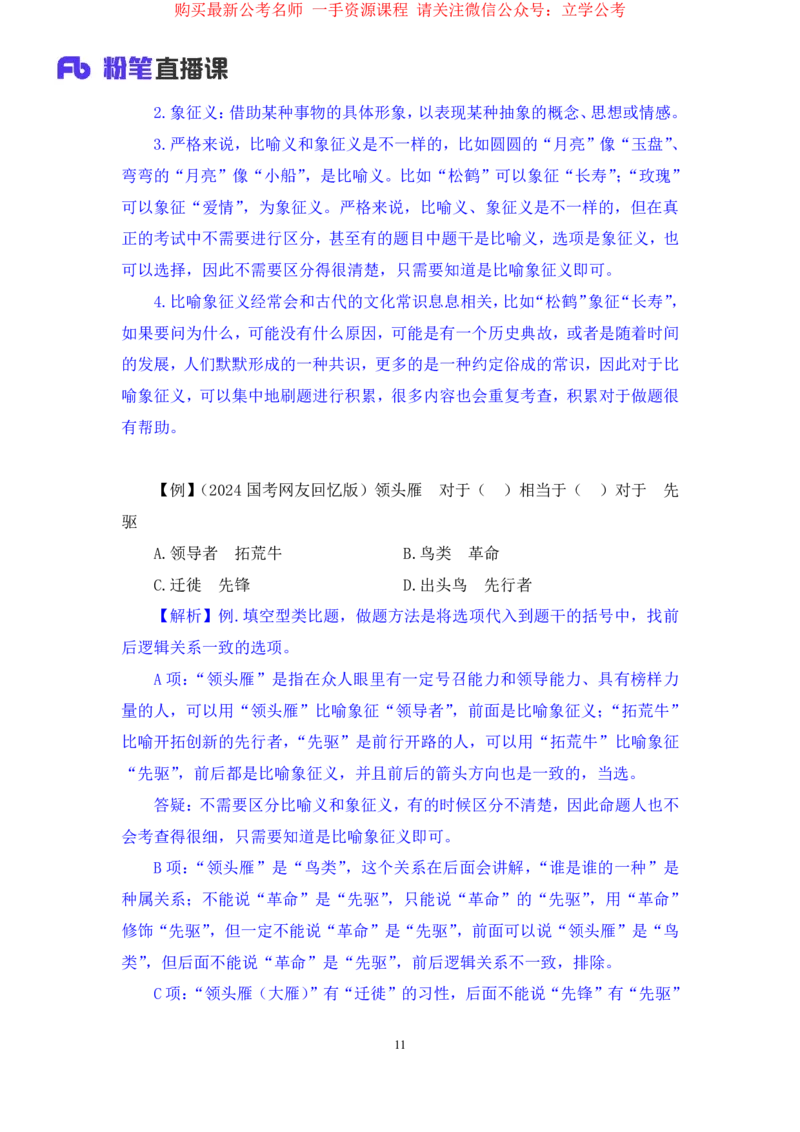 判断3_2026考公资料_（10）粉笔_2025粉笔国考省考980（课＋笔记）_粉笔980（25多省）_22025FB江苏省考980系统班_1.方法精讲_笔记_全(8)判断
