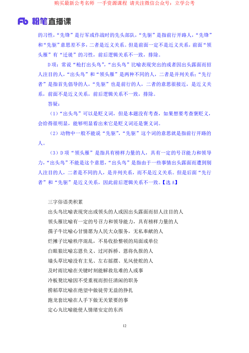 判断3_2026考公资料_（10）粉笔_2025粉笔国考省考980（课＋笔记）_粉笔980（25多省）_22025FB江苏省考980系统班_1.方法精讲_笔记_全(8)判断