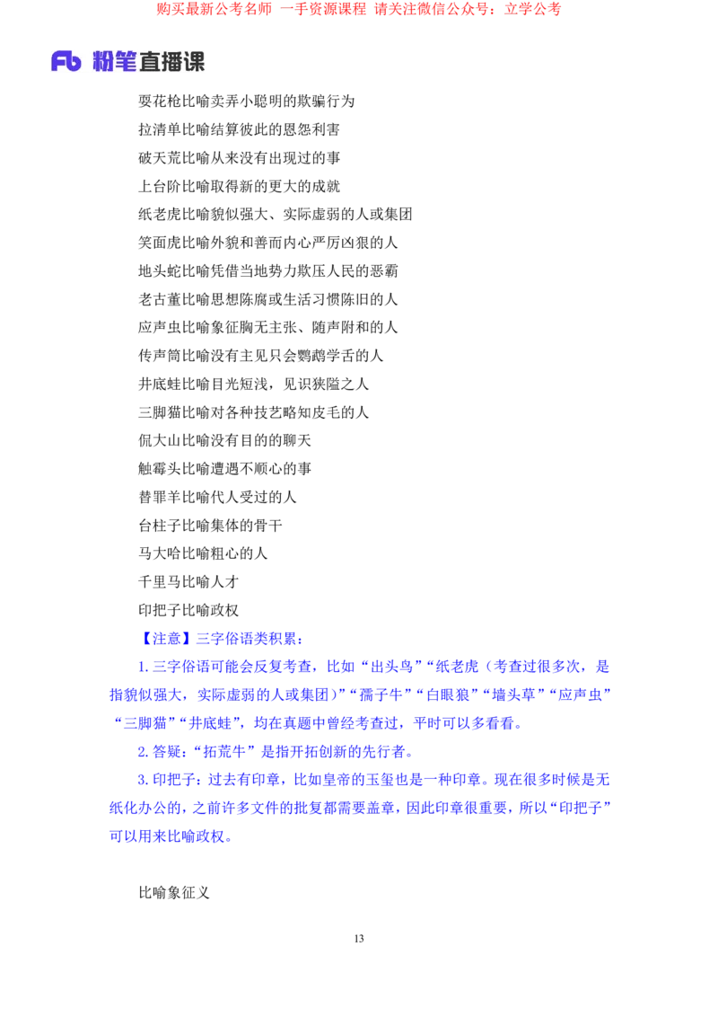 判断3_2026考公资料_（10）粉笔_2025粉笔国考省考980（课＋笔记）_粉笔980（25多省）_22025FB江苏省考980系统班_1.方法精讲_笔记_全(8)判断