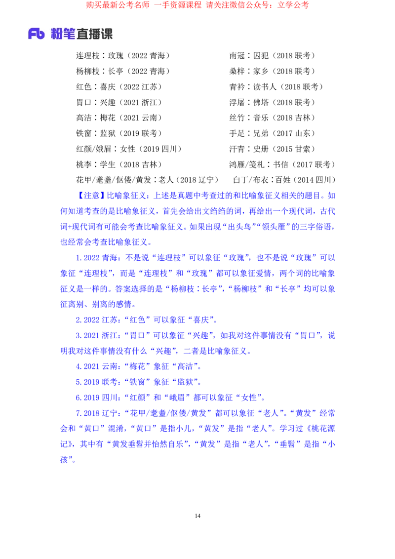 判断3_2026考公资料_（10）粉笔_2025粉笔国考省考980（课＋笔记）_粉笔980（25多省）_22025FB江苏省考980系统班_1.方法精讲_笔记_全(8)判断