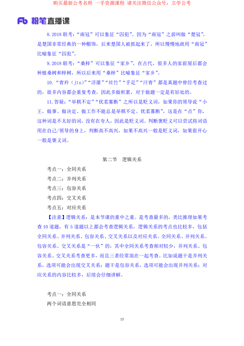 判断3_2026考公资料_（10）粉笔_2025粉笔国考省考980（课＋笔记）_粉笔980（25多省）_22025FB江苏省考980系统班_1.方法精讲_笔记_全(8)判断