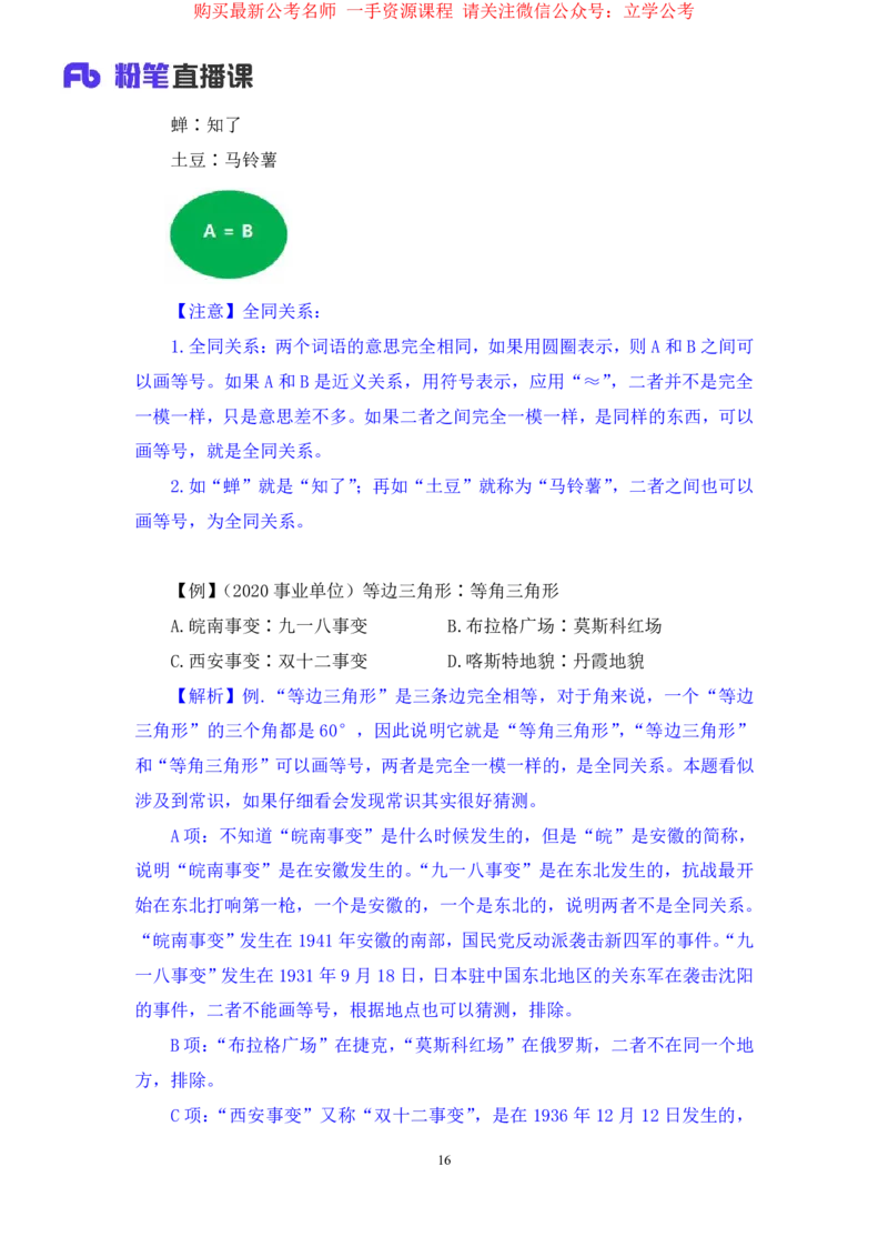判断3_2026考公资料_（10）粉笔_2025粉笔国考省考980（课＋笔记）_粉笔980（25多省）_22025FB江苏省考980系统班_1.方法精讲_笔记_全(8)判断