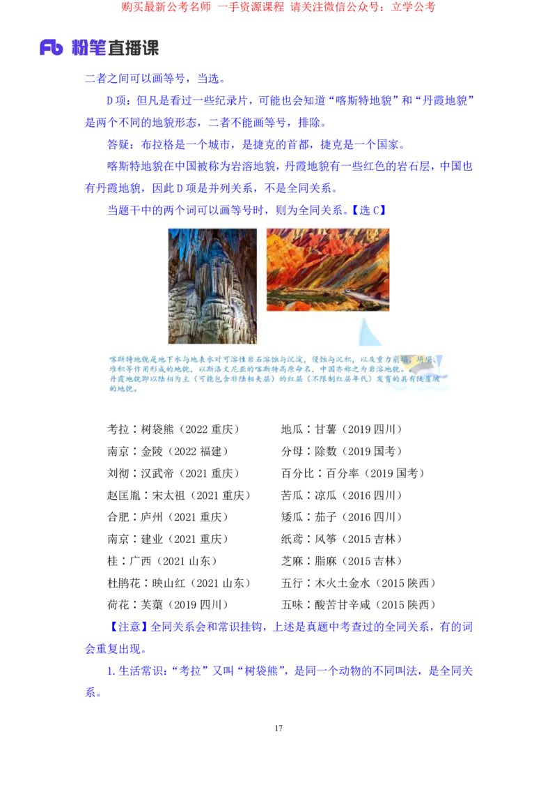 判断3_2026考公资料_（10）粉笔_2025粉笔国考省考980（课＋笔记）_粉笔980（25多省）_22025FB江苏省考980系统班_1.方法精讲_笔记_全(8)判断