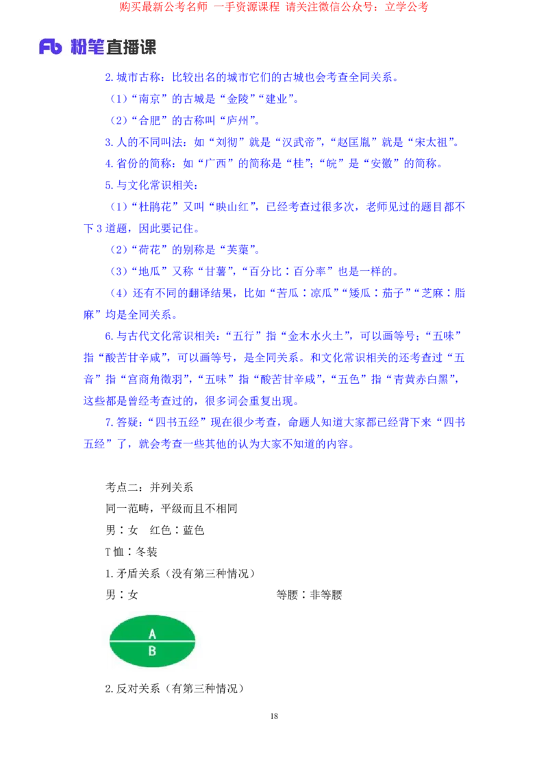 判断3_2026考公资料_（10）粉笔_2025粉笔国考省考980（课＋笔记）_粉笔980（25多省）_22025FB江苏省考980系统班_1.方法精讲_笔记_全(8)判断