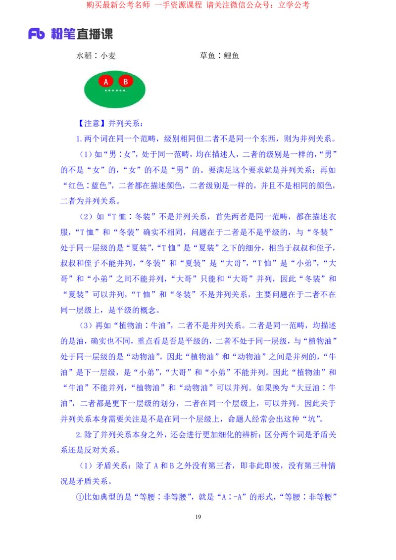 判断3_2026考公资料_（10）粉笔_2025粉笔国考省考980（课＋笔记）_粉笔980（25多省）_22025FB江苏省考980系统班_1.方法精讲_笔记_全(8)判断