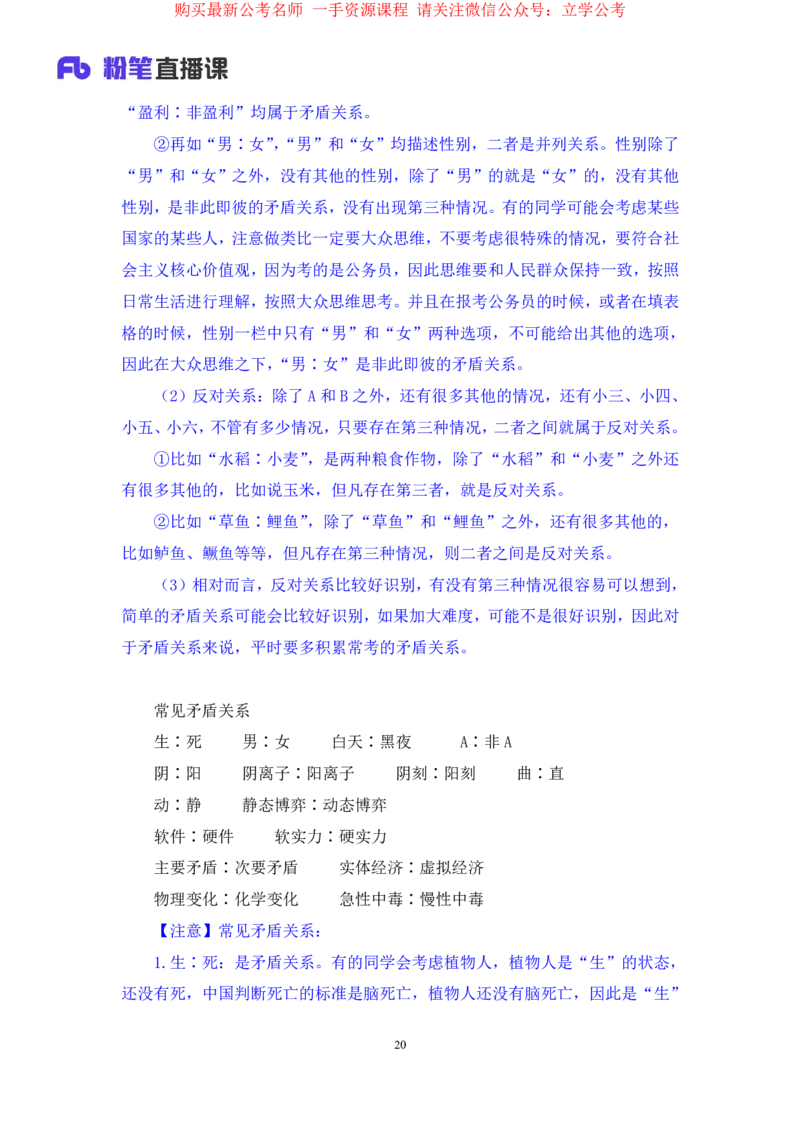 判断3_2026考公资料_（10）粉笔_2025粉笔国考省考980（课＋笔记）_粉笔980（25多省）_22025FB江苏省考980系统班_1.方法精讲_笔记_全(8)判断