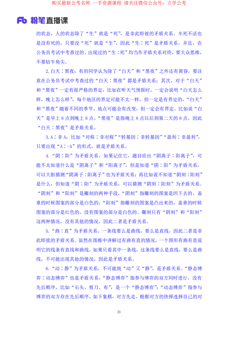 判断3_2026考公资料_（10）粉笔_2025粉笔国考省考980（课＋笔记）_粉笔980（25多省）_22025FB江苏省考980系统班_1.方法精讲_笔记_全(8)判断