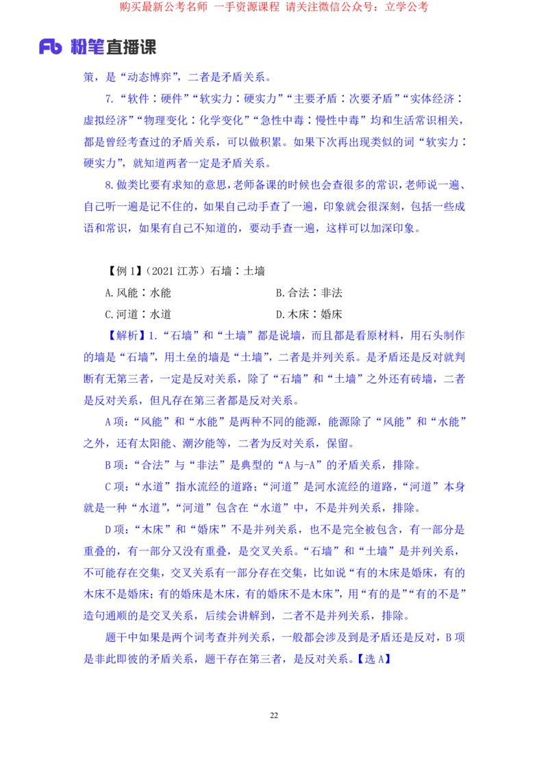 判断3_2026考公资料_（10）粉笔_2025粉笔国考省考980（课＋笔记）_粉笔980（25多省）_22025FB江苏省考980系统班_1.方法精讲_笔记_全(8)判断