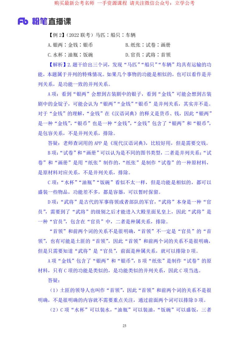 判断3_2026考公资料_（10）粉笔_2025粉笔国考省考980（课＋笔记）_粉笔980（25多省）_22025FB江苏省考980系统班_1.方法精讲_笔记_全(8)判断