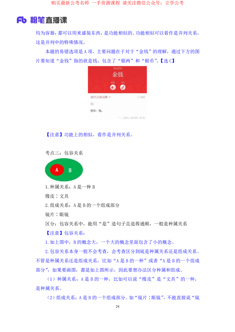 判断3_2026考公资料_（10）粉笔_2025粉笔国考省考980（课＋笔记）_粉笔980（25多省）_22025FB江苏省考980系统班_1.方法精讲_笔记_全(8)判断