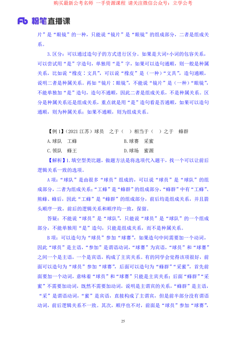 判断3_2026考公资料_（10）粉笔_2025粉笔国考省考980（课＋笔记）_粉笔980（25多省）_22025FB江苏省考980系统班_1.方法精讲_笔记_全(8)判断