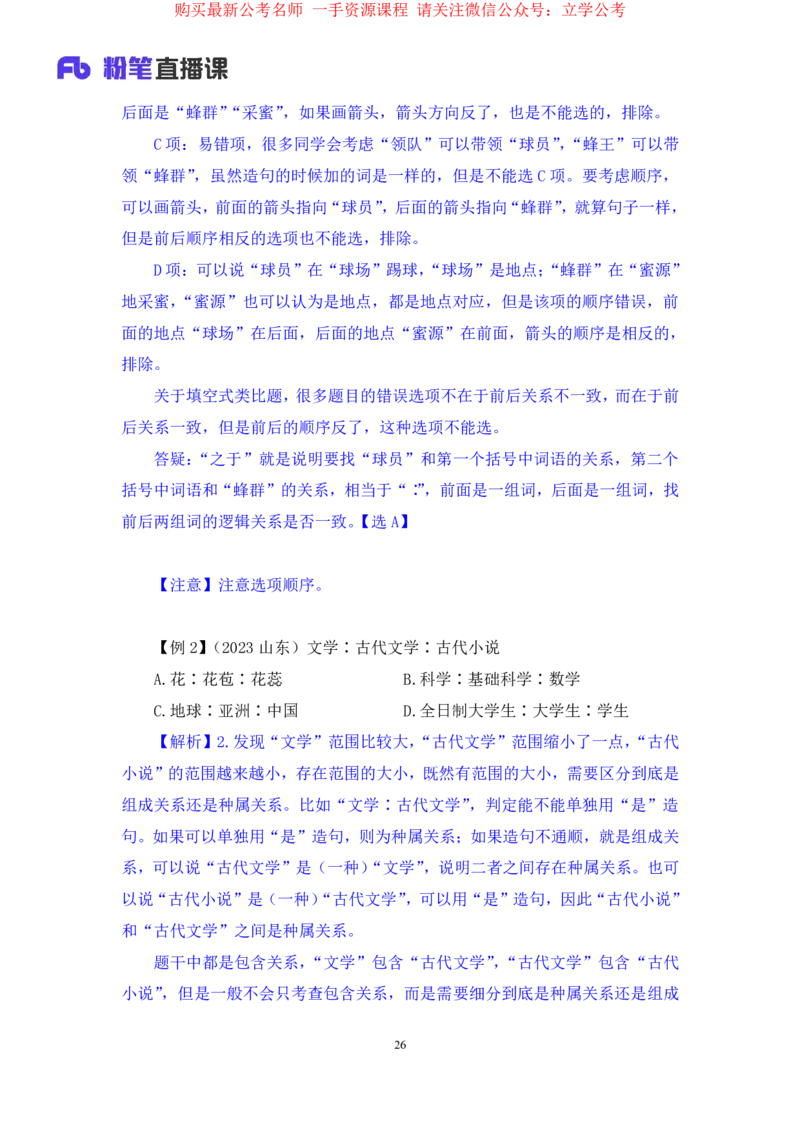 判断3_2026考公资料_（10）粉笔_2025粉笔国考省考980（课＋笔记）_粉笔980（25多省）_22025FB江苏省考980系统班_1.方法精讲_笔记_全(8)判断