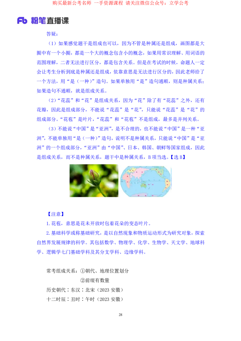 判断3_2026考公资料_（10）粉笔_2025粉笔国考省考980（课＋笔记）_粉笔980（25多省）_22025FB江苏省考980系统班_1.方法精讲_笔记_全(8)判断