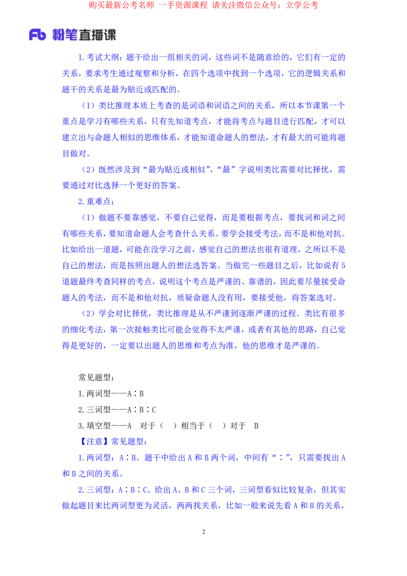 判断3_2026考公资料_（10）粉笔_2025粉笔国考省考980（课＋笔记）_粉笔980（25多省）_22025FB江苏省考980系统班_1.方法精讲_笔记_全(8)判断
