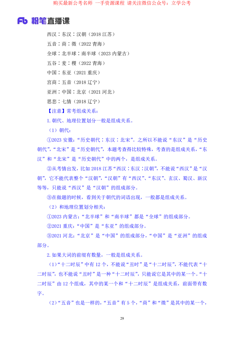 判断3_2026考公资料_（10）粉笔_2025粉笔国考省考980（课＋笔记）_粉笔980（25多省）_22025FB江苏省考980系统班_1.方法精讲_笔记_全(8)判断