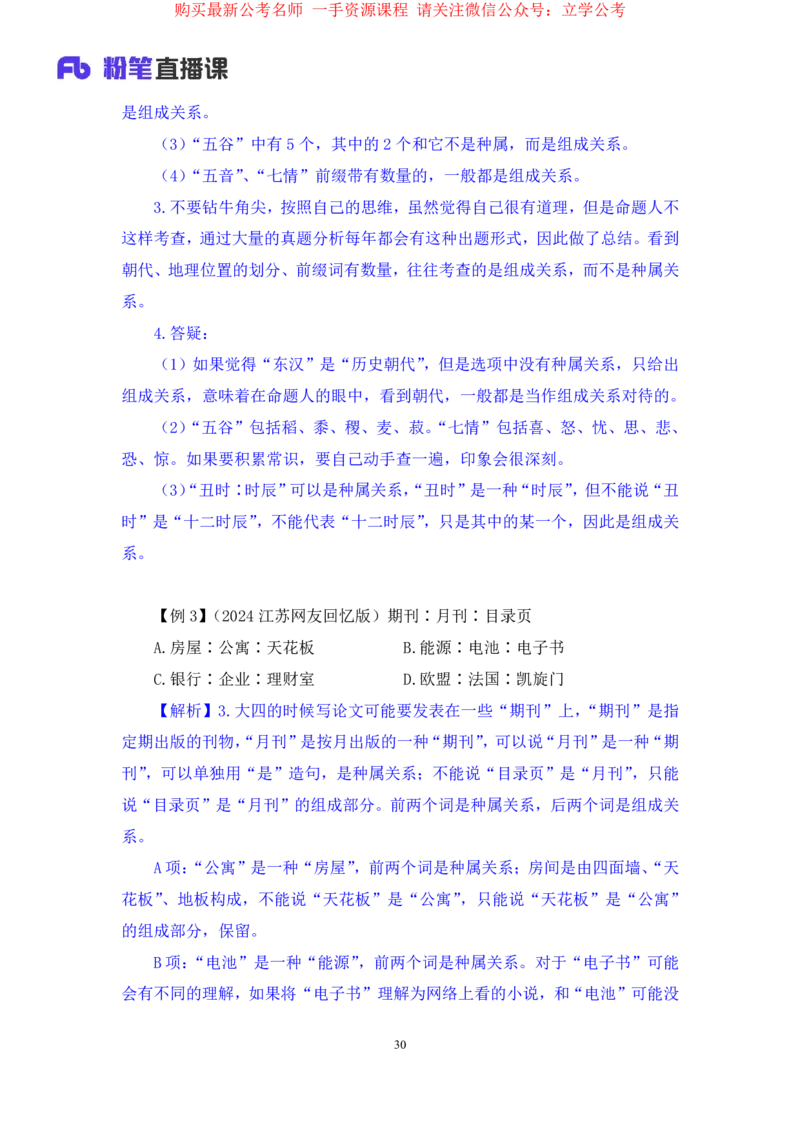 判断3_2026考公资料_（10）粉笔_2025粉笔国考省考980（课＋笔记）_粉笔980（25多省）_22025FB江苏省考980系统班_1.方法精讲_笔记_全(8)判断