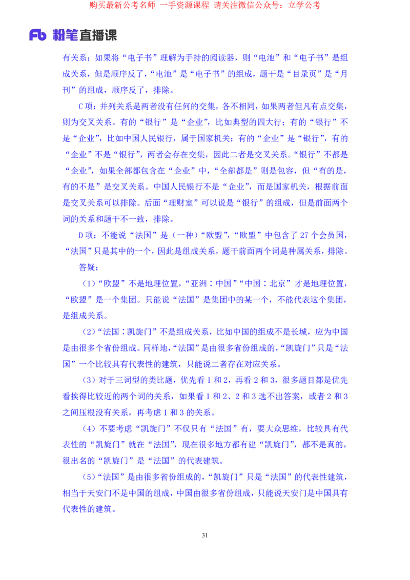 判断3_2026考公资料_（10）粉笔_2025粉笔国考省考980（课＋笔记）_粉笔980（25多省）_22025FB江苏省考980系统班_1.方法精讲_笔记_全(8)判断