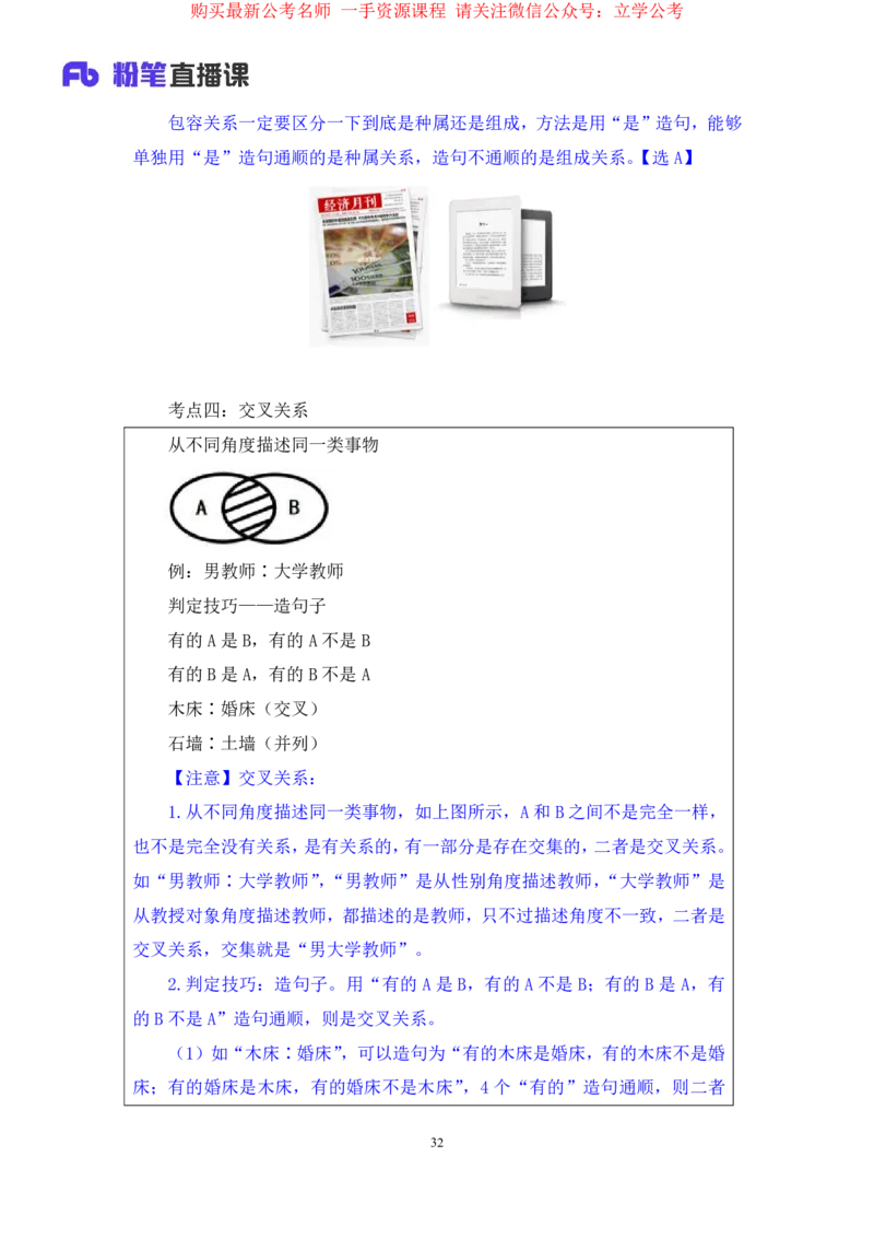 判断3_2026考公资料_（10）粉笔_2025粉笔国考省考980（课＋笔记）_粉笔980（25多省）_22025FB江苏省考980系统班_1.方法精讲_笔记_全(8)判断