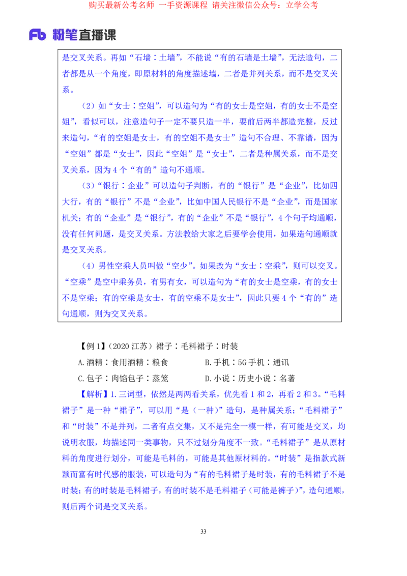 判断3_2026考公资料_（10）粉笔_2025粉笔国考省考980（课＋笔记）_粉笔980（25多省）_22025FB江苏省考980系统班_1.方法精讲_笔记_全(8)判断