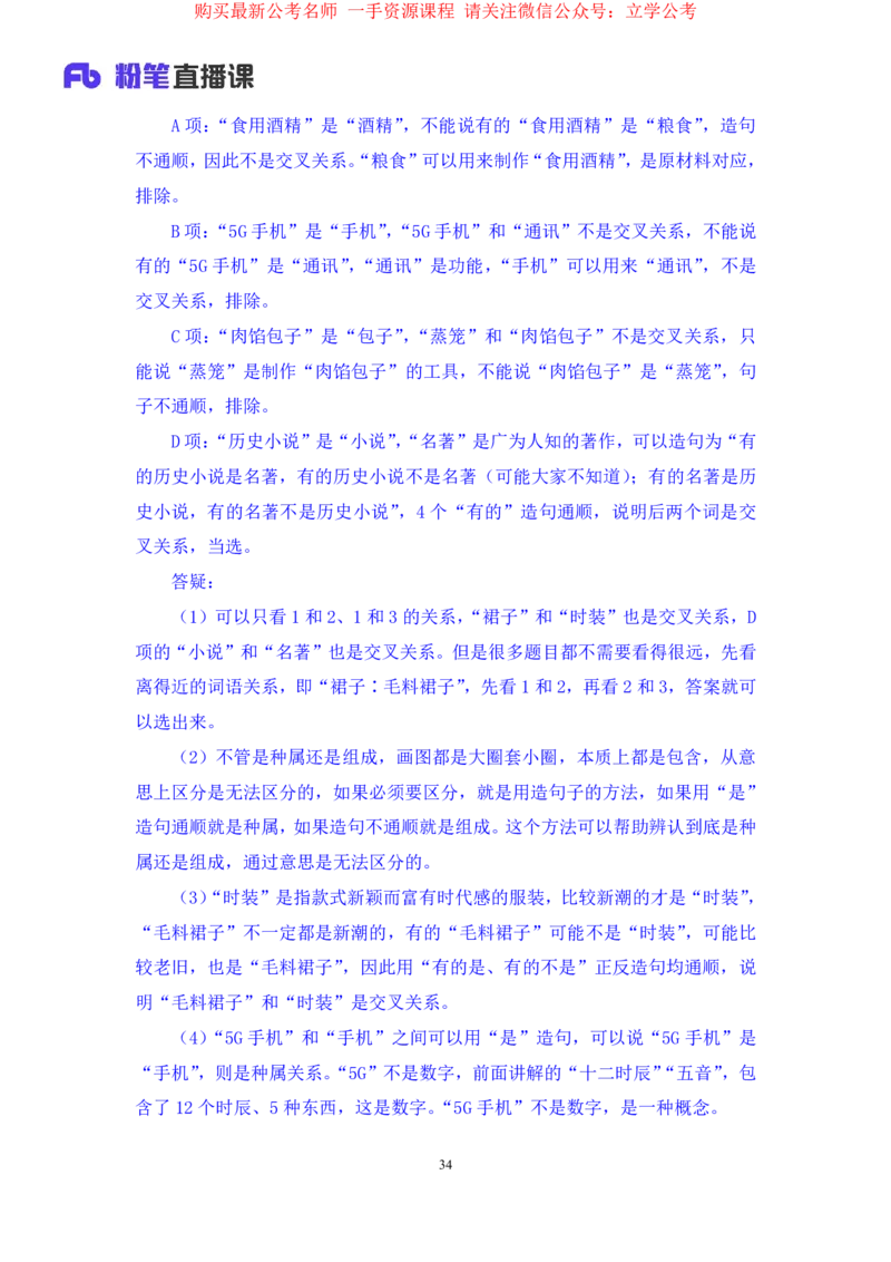 判断3_2026考公资料_（10）粉笔_2025粉笔国考省考980（课＋笔记）_粉笔980（25多省）_22025FB江苏省考980系统班_1.方法精讲_笔记_全(8)判断