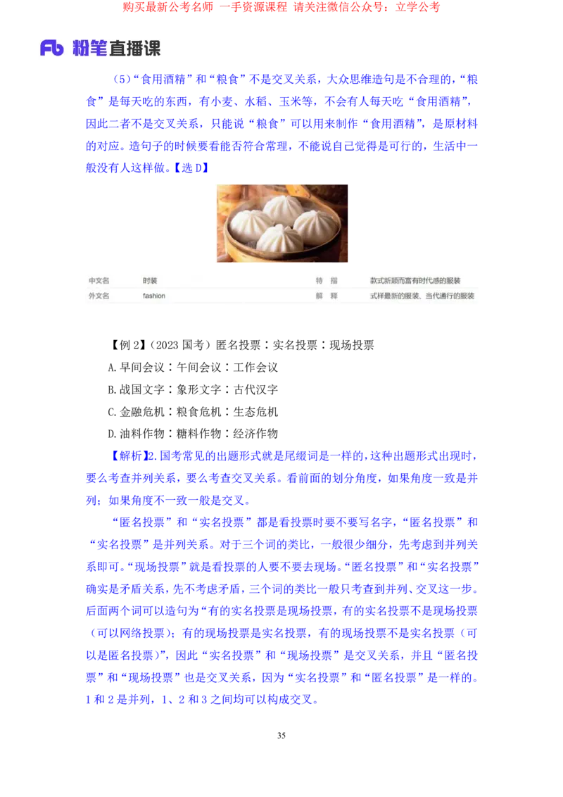 判断3_2026考公资料_（10）粉笔_2025粉笔国考省考980（课＋笔记）_粉笔980（25多省）_22025FB江苏省考980系统班_1.方法精讲_笔记_全(8)判断