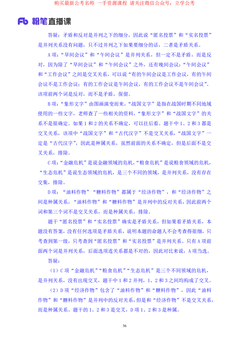判断3_2026考公资料_（10）粉笔_2025粉笔国考省考980（课＋笔记）_粉笔980（25多省）_22025FB江苏省考980系统班_1.方法精讲_笔记_全(8)判断