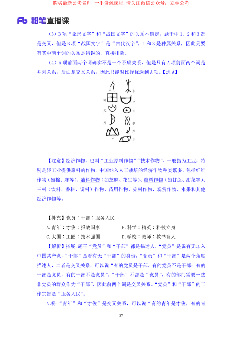判断3_2026考公资料_（10）粉笔_2025粉笔国考省考980（课＋笔记）_粉笔980（25多省）_22025FB江苏省考980系统班_1.方法精讲_笔记_全(8)判断