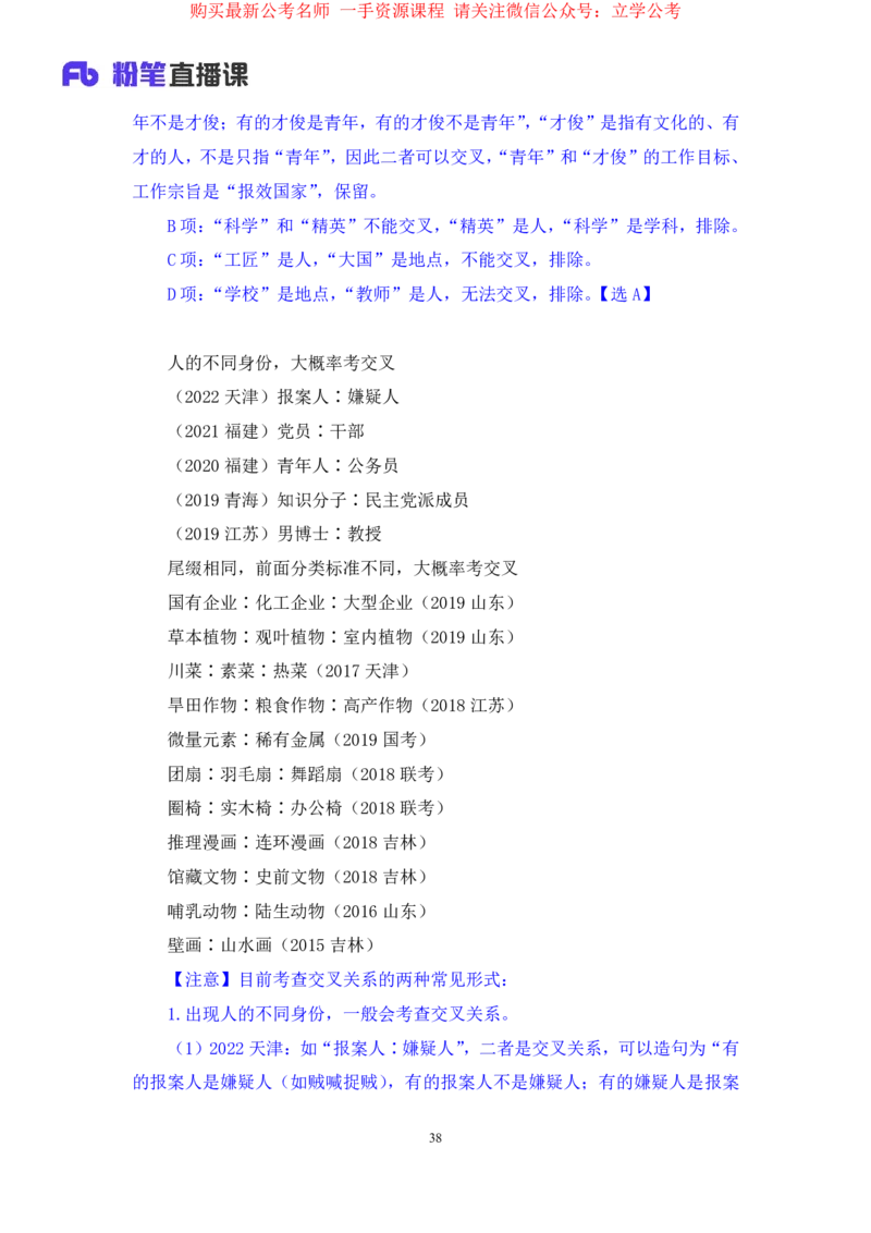 判断3_2026考公资料_（10）粉笔_2025粉笔国考省考980（课＋笔记）_粉笔980（25多省）_22025FB江苏省考980系统班_1.方法精讲_笔记_全(8)判断