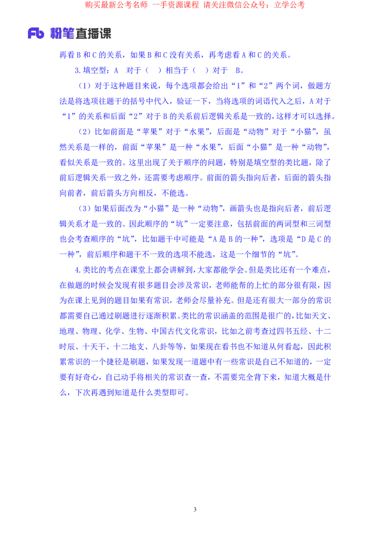 判断3_2026考公资料_（10）粉笔_2025粉笔国考省考980（课＋笔记）_粉笔980（25多省）_22025FB江苏省考980系统班_1.方法精讲_笔记_全(8)判断