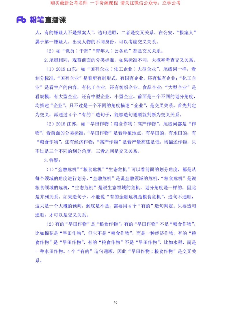 判断3_2026考公资料_（10）粉笔_2025粉笔国考省考980（课＋笔记）_粉笔980（25多省）_22025FB江苏省考980系统班_1.方法精讲_笔记_全(8)判断