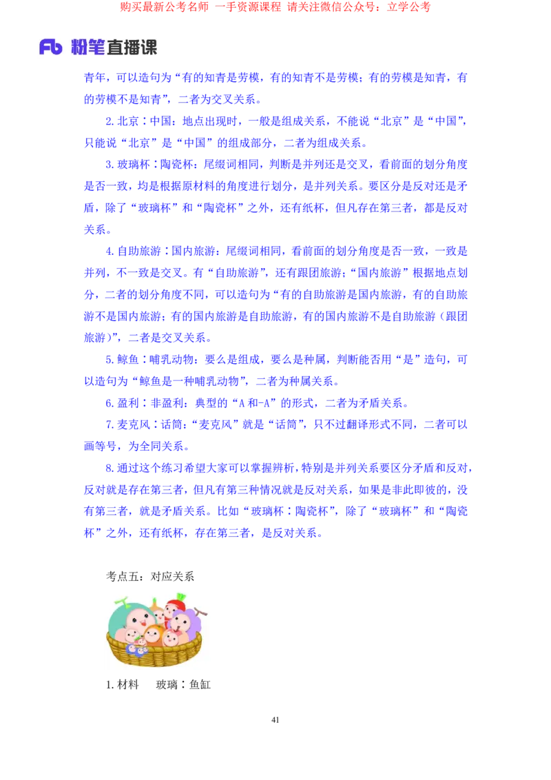 判断3_2026考公资料_（10）粉笔_2025粉笔国考省考980（课＋笔记）_粉笔980（25多省）_22025FB江苏省考980系统班_1.方法精讲_笔记_全(8)判断