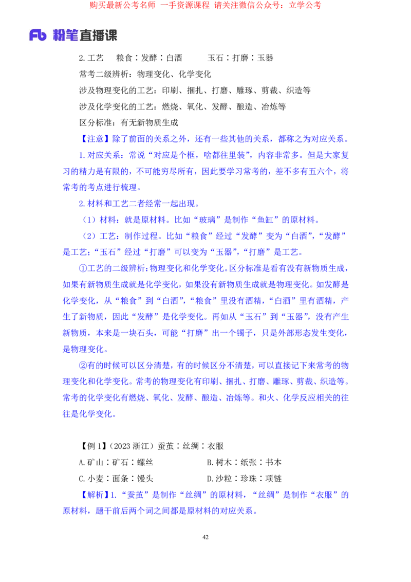 判断3_2026考公资料_（10）粉笔_2025粉笔国考省考980（课＋笔记）_粉笔980（25多省）_22025FB江苏省考980系统班_1.方法精讲_笔记_全(8)判断